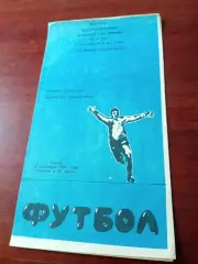 Кубок СССР. Ротор Волгоград - Спартак Владикавказ. 4 сентября 1991 год