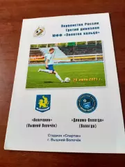 Волочанин Вышний Волочёк - Динамо Вологда. 28 июля 2021 год