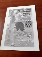 Кузбасс Новокузнецк - Реставрация Красноярск. 20 августа 2013 год