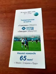 Торпедо Миасс - Звезда Иркутск. 18 июля 2007 год