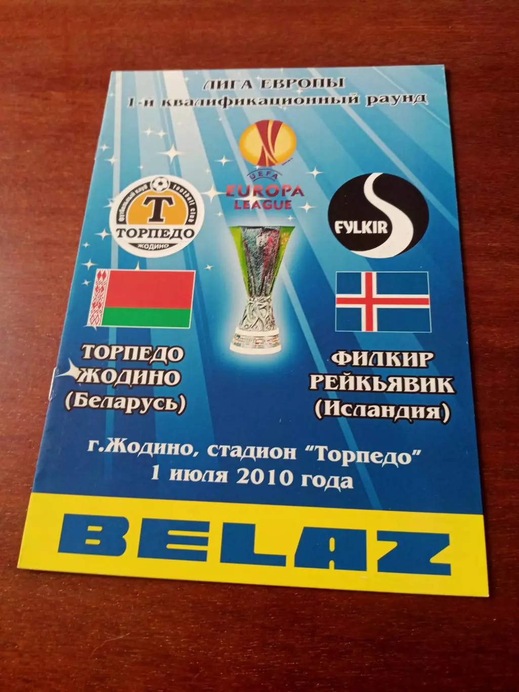Торпедо Жодино - Филкир Рейкьявик Исландия. 1 июля 2010 год