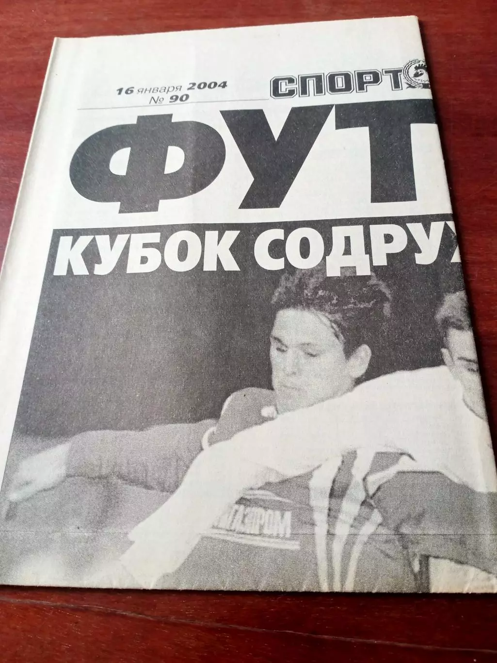 Футбол - Спорт-Экспресс. 16 января 2004 год - см.описание