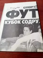 Футбол - Спорт-Экспресс. 16 января 2004 год - см.описание