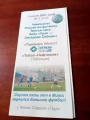 АКЦИЯ. Торпедо Миасс - Тобол-Нефтехим Тобольск. 3.06.2007 + 5 билетов
