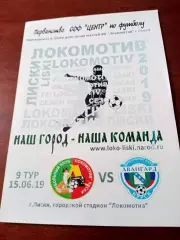 Локомотив Лиски - Авангард-М Курск. 15 июня 2019 год