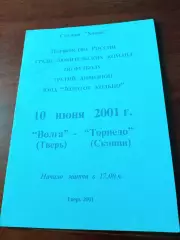 Волга Тверь - Торпедо Скопин. 10 июня 2001 год