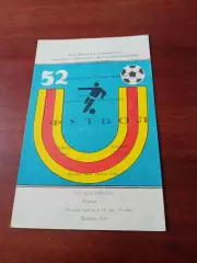 Терек Грозный - Салют Белгород. 27 июля 1989 год