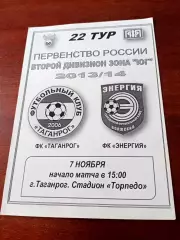 ФК Таганрог - Энергия Волжский 7 ноября 2013 год