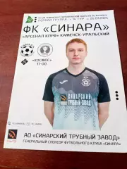 Каменск-Уральский. ФК Синара - Арсенал КПРФ. 26 июля 2025 год