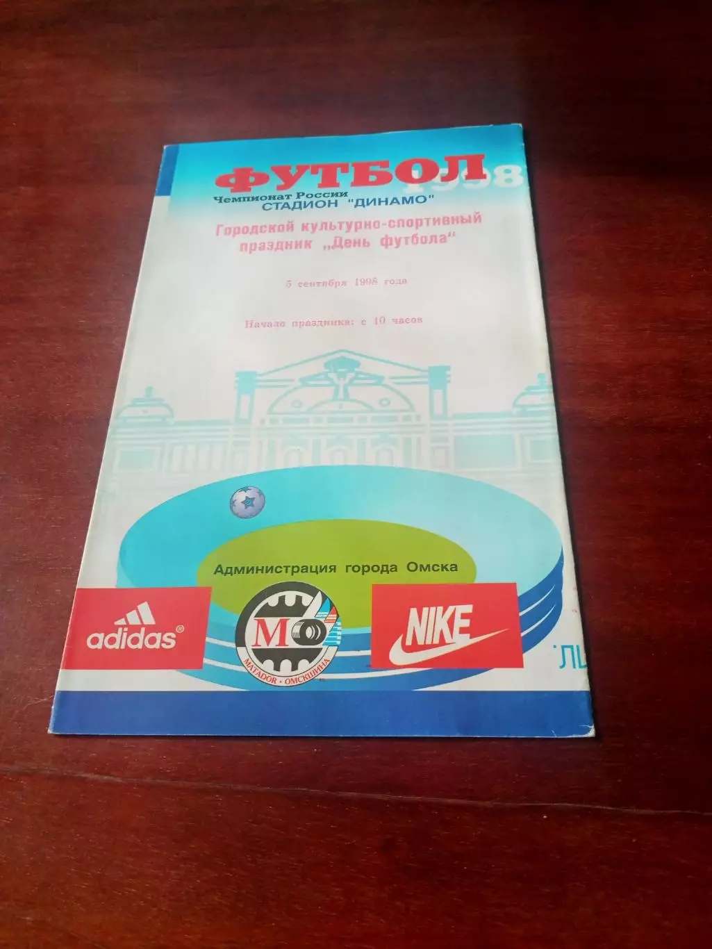 Омск. Стадион Динамо. День футбола. 3 сентября 1998 год