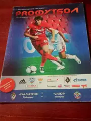 СКА-Энергия Хабаровск - Салют Белгород. 9 апреля 2013 год