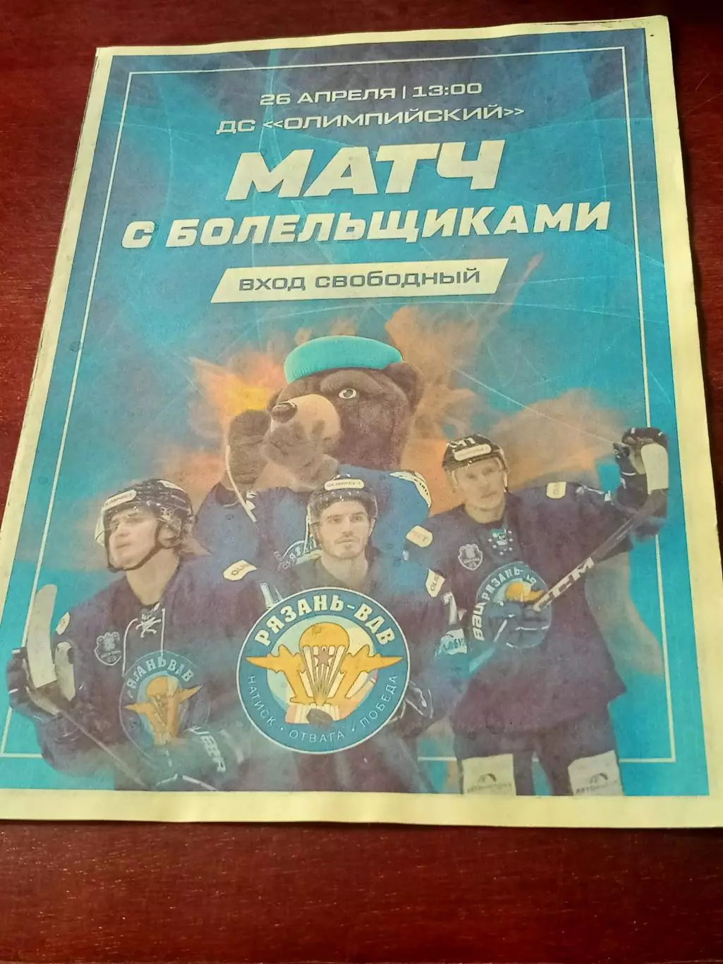 Хоккей. Матч с болельщиками. Рязань. 26 апреля 2025 год