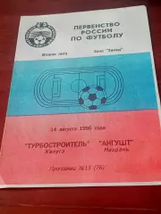Турбостроитель Калуга - Ангушт Назрань. 14 августа 1996 год