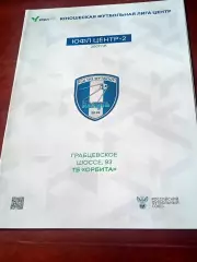 ЮФЛ. Центр-2. 2007 гр. СШ Калуга: фото и состав команды, таблица