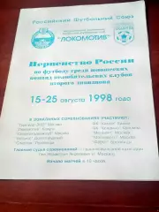 БЕЗ СКИДОК! Юноши, клубы 2 дивизиона. Калуга, 1998 год - см. состав