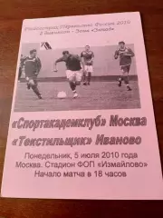 Спортакадемклуб Москва - Текстильщик Иваново. 5 июля 2010 год