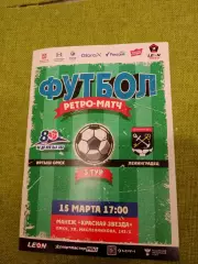 Иртыш Омск - Ленинградец Ленинградская область. 15 марта 2026 год