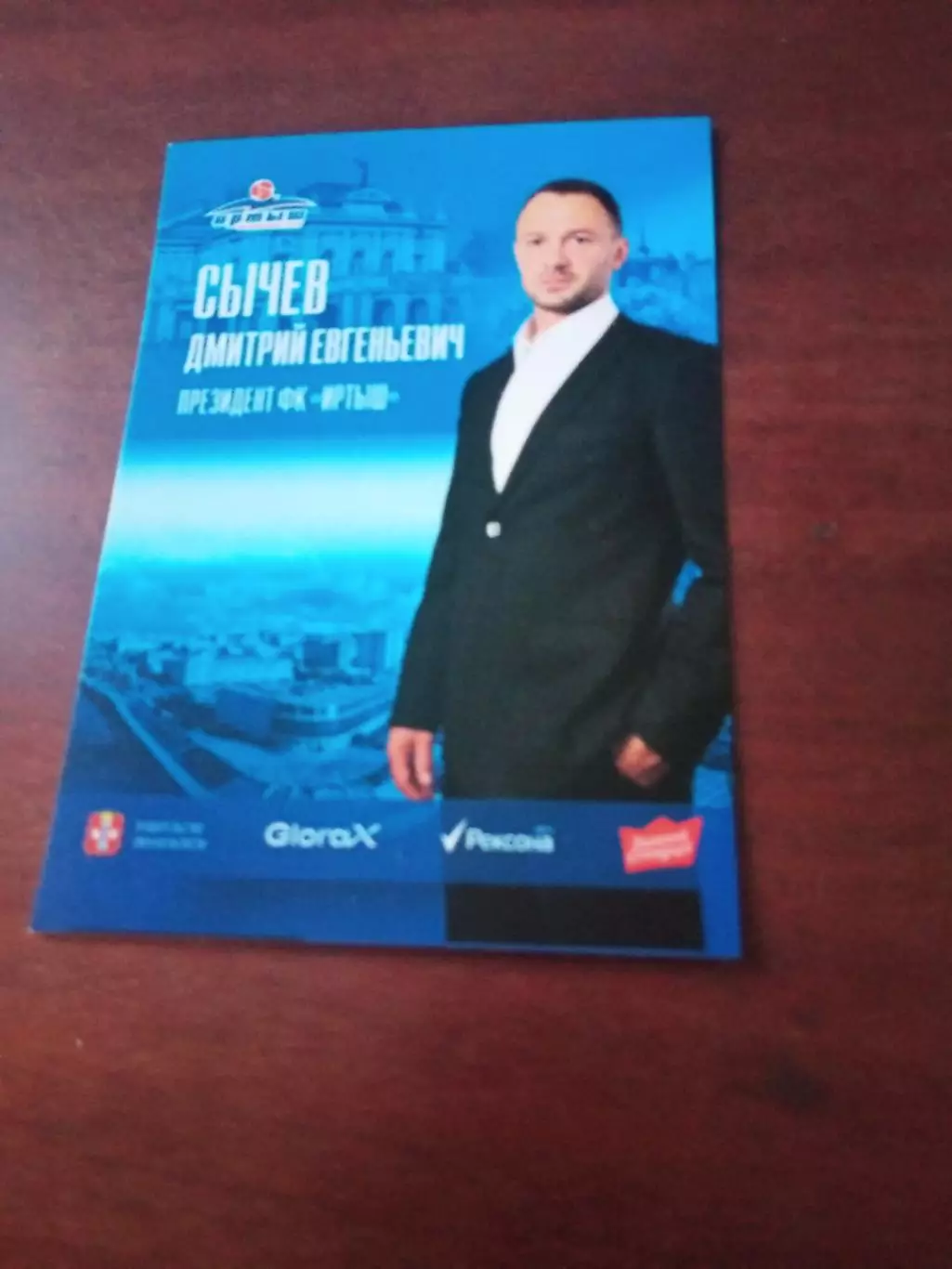 Дмитрий Сычёв - экс-президент ФК Иртыш Омск