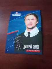 Дмитрий Сычёв - президент ФК Иртыш Омск, 2024-2025 годы