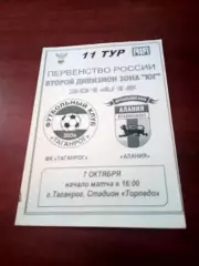ФК Таганрог - Алания Владикавказ. 7 октября 2014 год