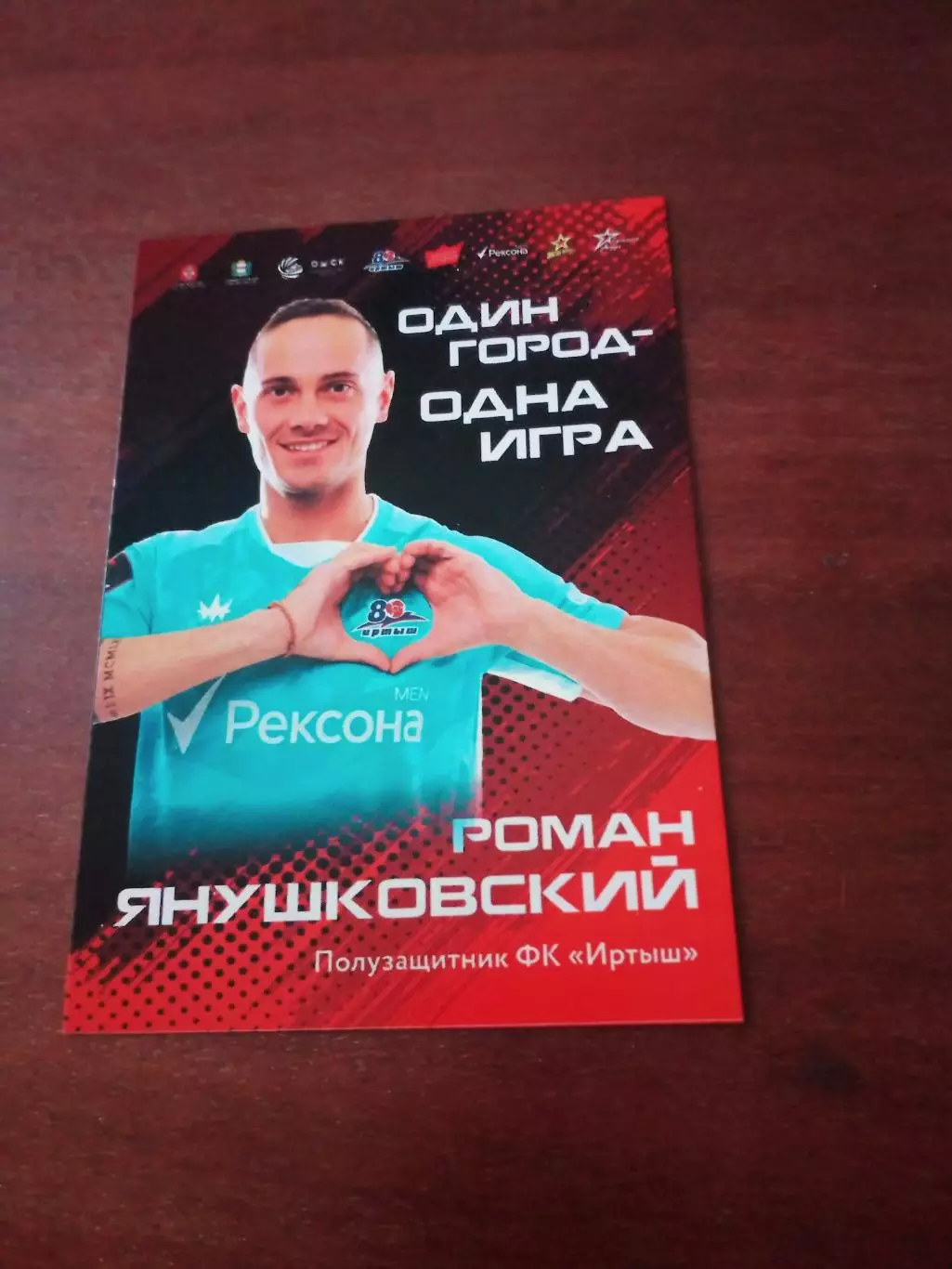 Роман Янушковский. ФК Иртыш Омск