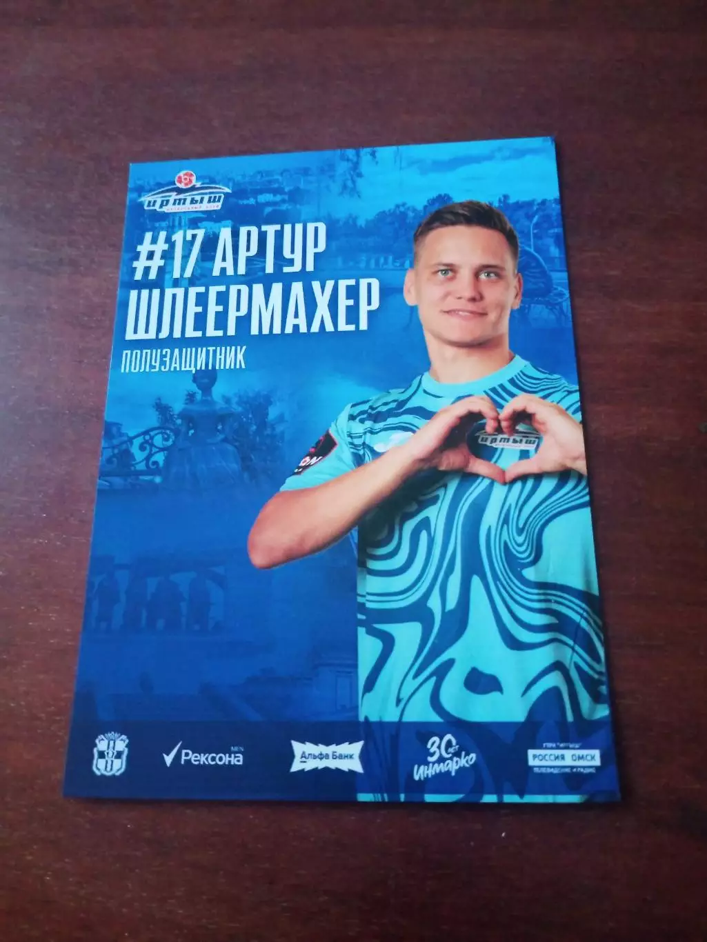 Артур Шлеермахер. ФК Иртыш Омск.