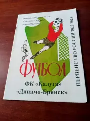 ФК Калуга - Динамо Брянск. 5 мая 2023 год