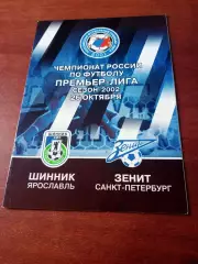 Шинник Ярославль - Зенит Санкт-Петербург. 26 октября 2002 год