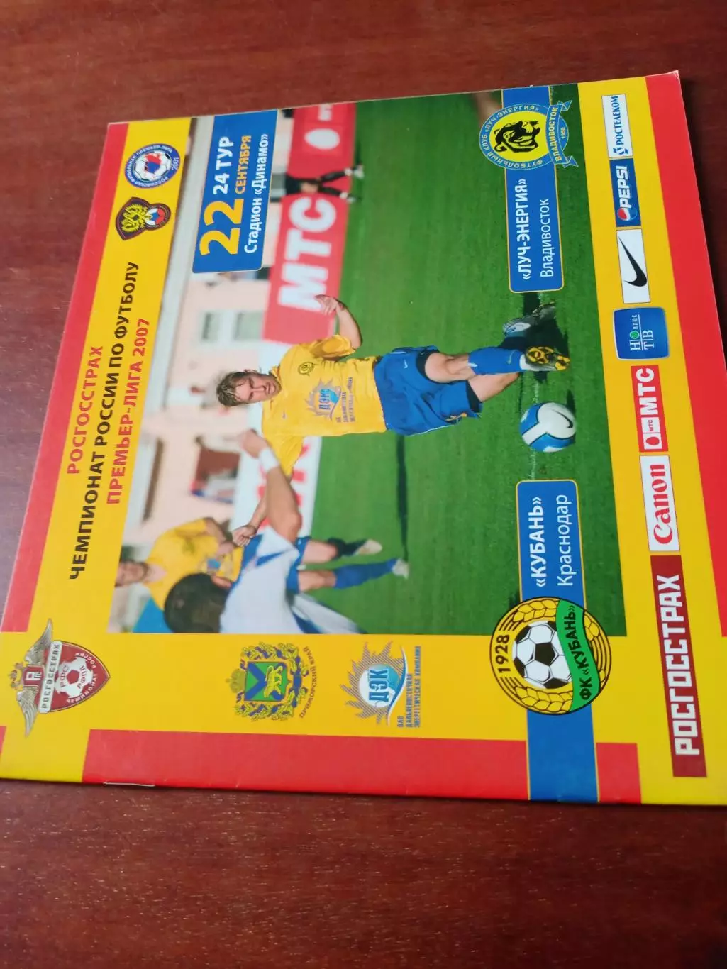 Луч-Энергия Владивосток - Рубин Казань. 3 августа 2008 год