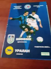 Шинник Ярославль - Уралан Элиста. 9 августа 2003 год