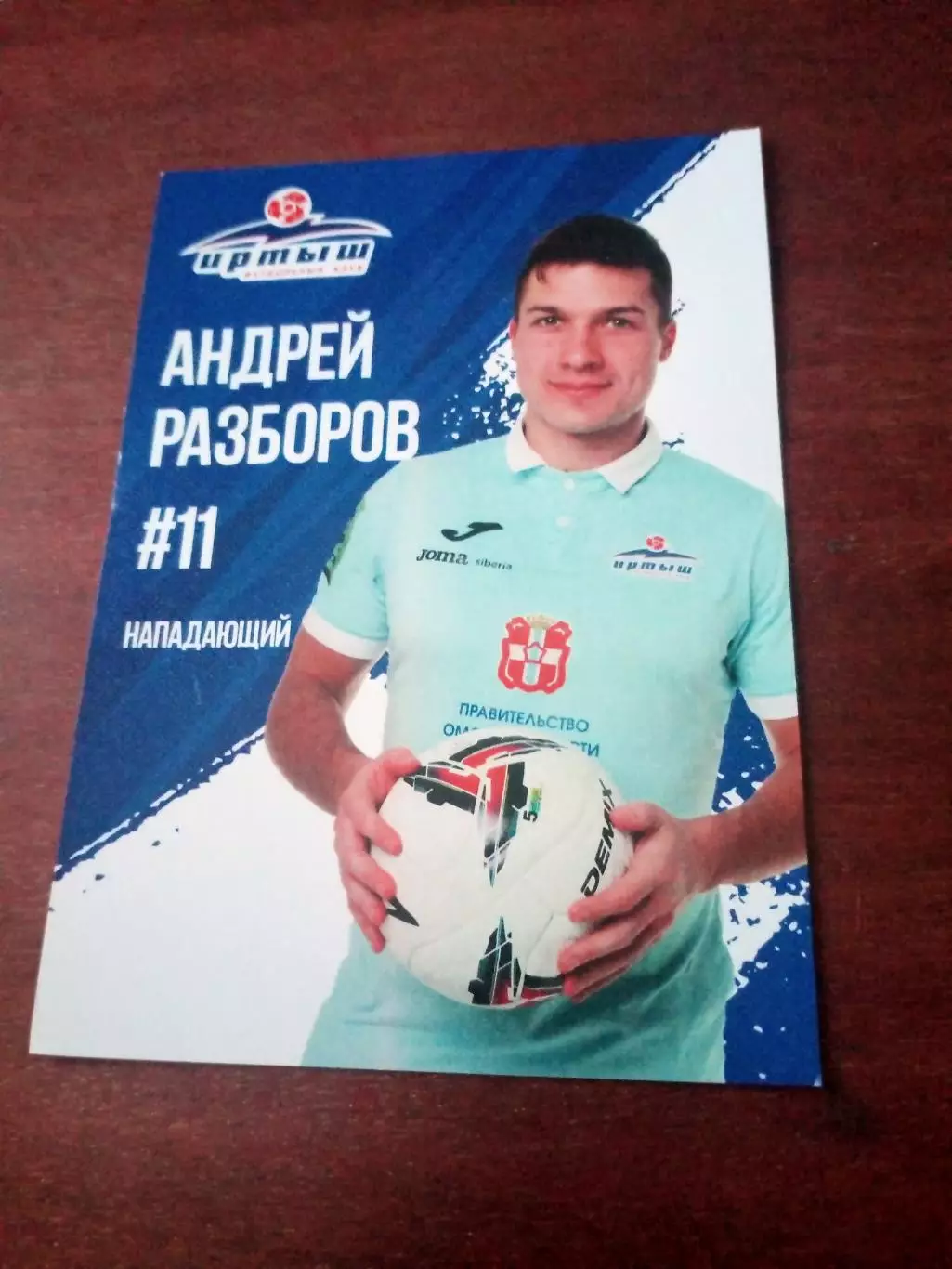 Андрей Разборов. ФК Иртыш Омск, экс-нападающий