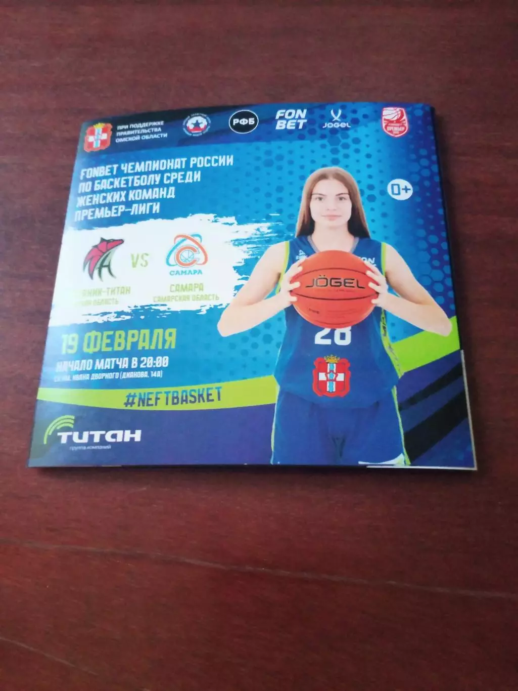 Нефтяник-Титан Омск, 2 программы сезона-2025/2026