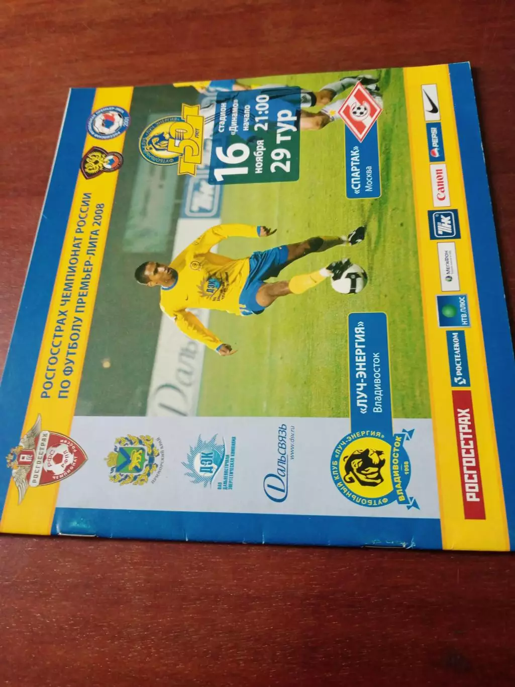 Луч-Энергия Владивосток - Спартак Москва. 16 ноября 2008 год