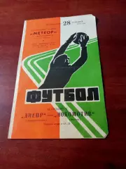 Днепр Днепропетровск - Локомотив Москва. 28 сентября 1975 год
