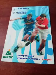 Динамо Москва - ФК Ростов. 1 августа 2003 год