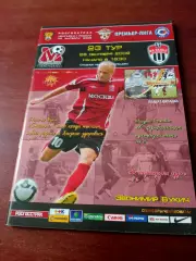 ФК Москва - ФК Химки. 26 сентября 2009 год