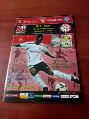 ФК Москва - Амкар Пермь. 12 сентября 2009 год