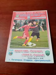 Машук-КМВ Пятигорск - Терек-2 Грозный. 22 марта 2015 год