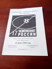 Арсенал Тула - ДЮСШ-Динамо Брянск. 10 августа 2008 год