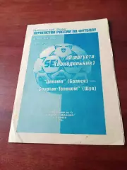 Динамо Брянск - Спартак-Телеком Шуя. 9 августа 1999 год