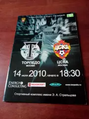 Кубок России. Торпедо Москва - ЦСКА. 14 июля 2010 год