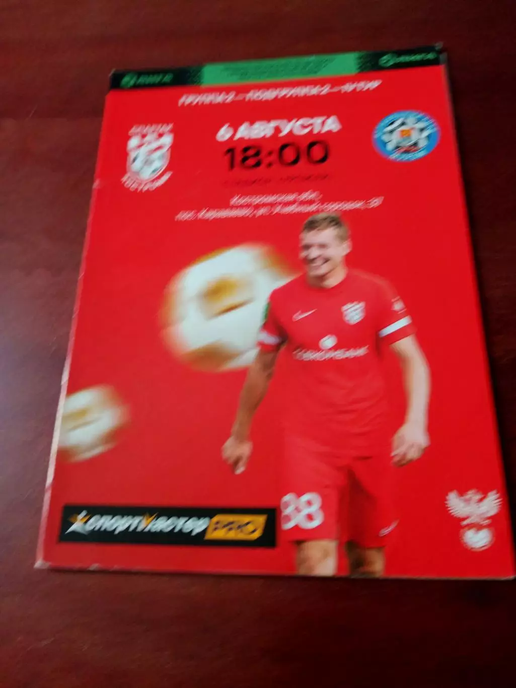 Спартак Кострома - ФК Муром. 6 августа 2022 год