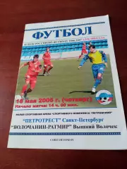 Кубок России. Петротрест СПб - Волочанин-Ратмир Вышний Волочек. 18.05.2006