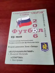 Волочанин-Ратмир Вышний Волочек - Спартак Кострома. 25 мая 2006 год