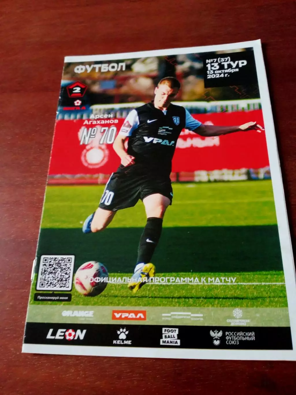 Торпедо Миасс - ФК Муром. 13 октября 2024 год