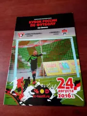 Кубок России. Текстильщик Иваново - ФК Химки. 24 августа 2016 год