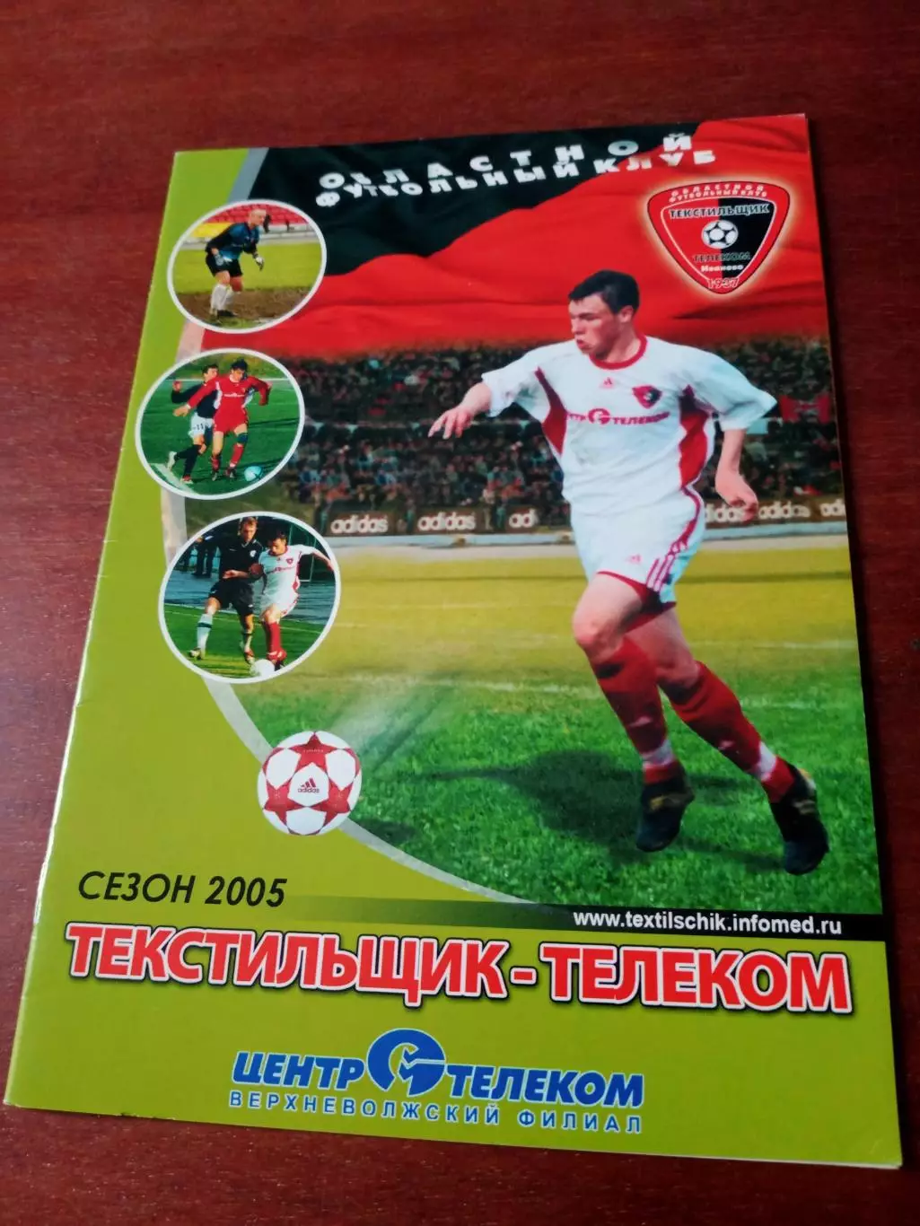 Текстильщик-Телеком Иваново - Волочанин-Ратмир Вышний Волочек. 10.10.2005