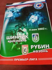 Шинник Ярославль - Рубин Казань. 4 мая 2003 год