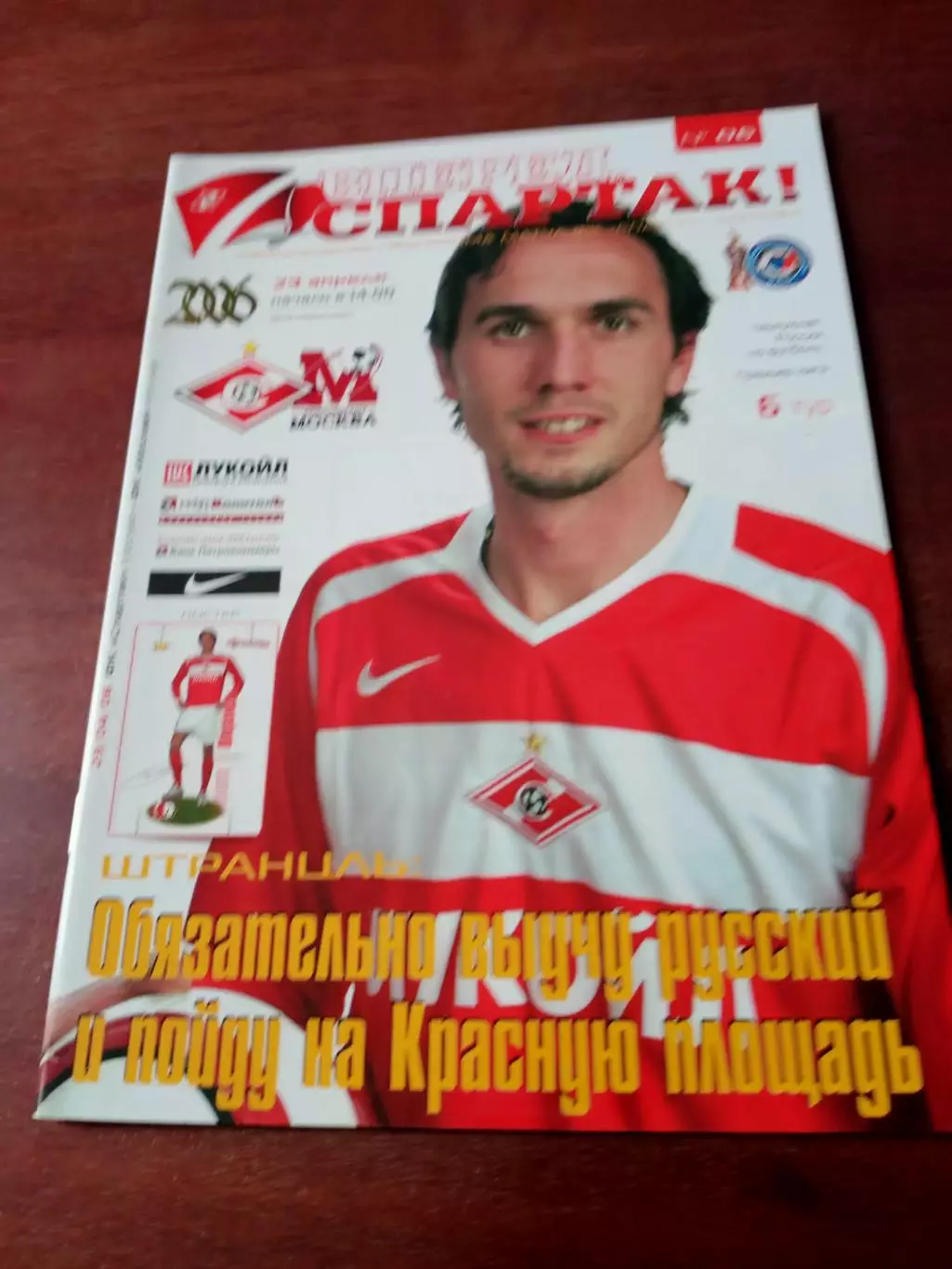 Спартак Москва - ФК Москва. 23 апреля 2006 год