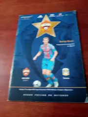 Кубок России. ЦСКА - ФК Тюмень. 31 октября 2012 год